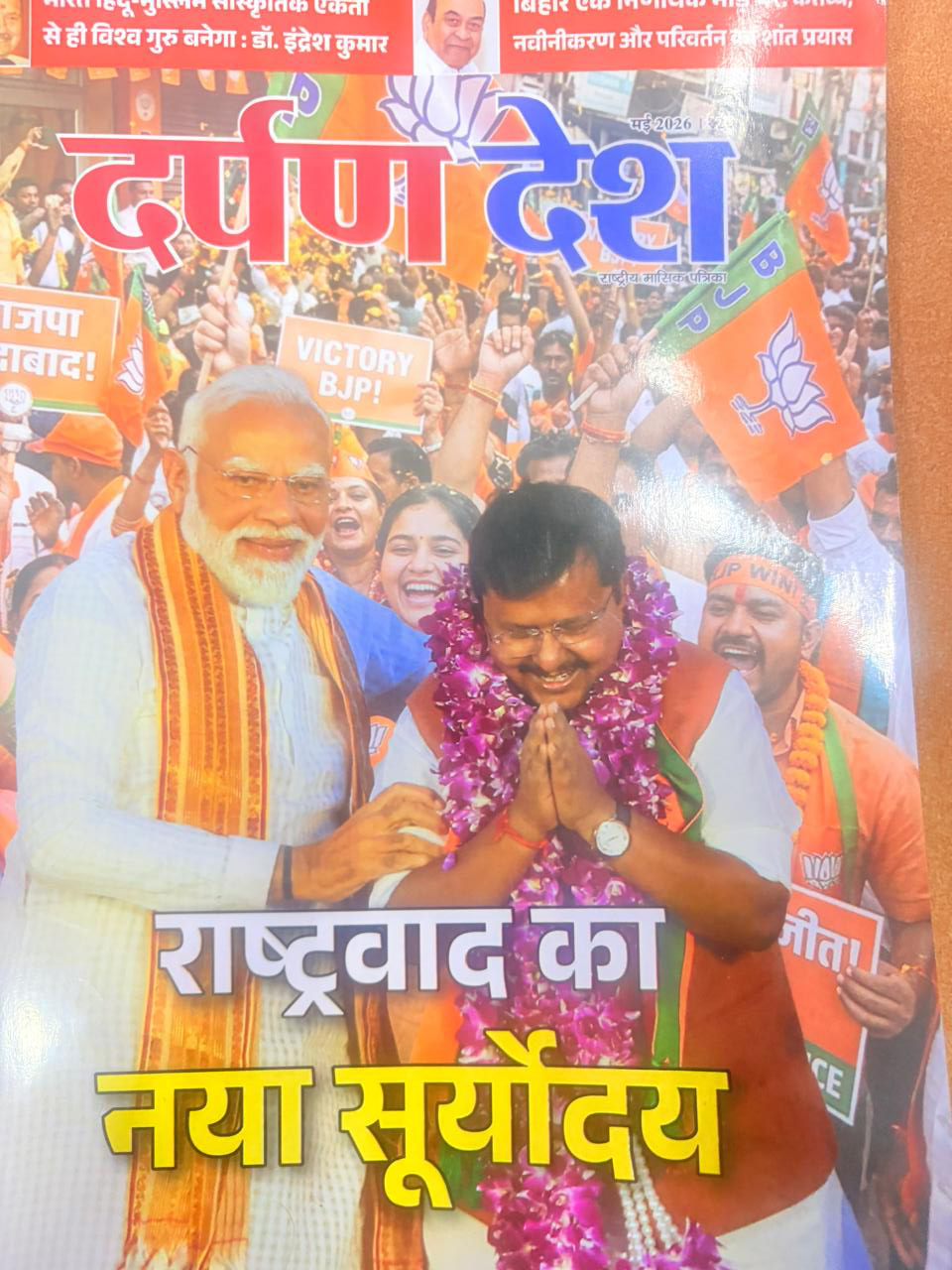 Darpan Desh May 2026